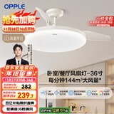 欧普（OPPLE）风扇灯吊扇灯24瓦LED照明低噪音餐厅卧室吊灯灯具包安装 冰风白