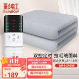 彩虹 电热毯双人电褥子双温双控安全除螨三档定时加大家用三人电毯子 【双温双控】180*150cm拉毛绒