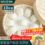 拜杰棉质蒸笼布 10片装 蒸馒头笼屉布直径30cm 蒸饺子小笼包蒸笼布