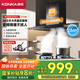 康佳（KONKA）抽油烟机家用 欧式顶吸式【国家补贴20%】以旧换新 26m³大吸力变频1000Pa大静压 CXW-280-KT60B