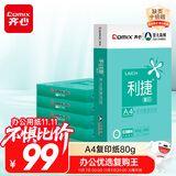 齐心（COMIX）利捷A4打印纸 80g 500张*5包 双面顺滑畅打a4复印纸 办公商务采购首选 整箱2500张【口碑复购王】