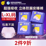 倍舒特眠眠裤棉柔夜用防漏裤型卫生巾L-XL码 20条 110-180斤安睡裤