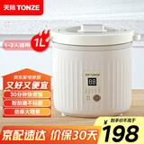 天际（TONZE）政府补贴陶瓷内胆微压电饭煲1L迷你单人不粘电饭锅1-2人家用智能仿柴火煮汤蒸米B10TAW