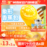 广州酒家利口福早餐食品广式面点 手抓饼包子饺子烧麦虾饺馒头 半成品生鲜食材 香蕉包150g（6个装）