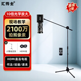 汇博士 HDMI+USB4K高清摄像头HDMI现场直连电视显示屏投影仪摄像头书法绘画教学录制拍照直播 【直连电视机】升级版10倍变焦落地款