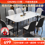 初屋 餐桌 岩板餐桌椅组合意式轻奢长方形餐桌椅组合家用餐厅吃饭桌子 亮光雪山白-101皮椅 1.4米一桌六椅