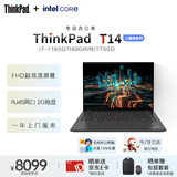 ThinkPad联想 T14 高性能轻薄便携商务办公笔记本 14英寸/I7-1165G7/40G/1T固态/2G独显MX450/Win11/定制