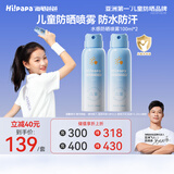 Hi!papa海龟爸爸儿童水感防晒喷雾100ml*2男女童SPF32温和可上飞机