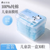 妮丽雅 一次性压缩面膜湿敷专用蚕丝湿敷纸膜粒保湿隐形面膜纸 【100%纯棉】儿童款（适合1-4岁）1盒-30粒 蚕丝材质更好用