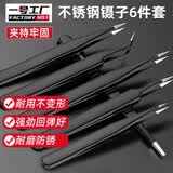 一号工厂镊子6件套工具套装防静电不锈钢高精密维修小工具厨房拔毛夹子