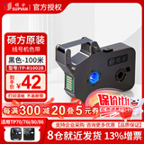 硕方线号机色带TP-R1002B/TR-R100B TR-50B色带适用线号机TP70 TP76i 【原装TP70/76】黑色TP-R1002B