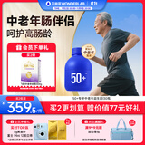 万益蓝WonderLab 50岁+中老年益生菌30瓶 肠胃益生菌成人父亲母亲送礼