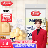 美丽雅 保鲜袋食品级 一次性加厚冰箱分装收纳塑料袋可装熟食耐高温家用 【小号】25*17cm-100只