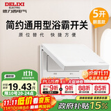 德力西浴霸开关 通用86型卫生间浴室多合一开关面板 五开翻盖白色