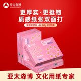 亚太森博拷贝可乐A4打印纸 80g 500张*4包 双面打印不透印 复印纸 整箱2000张【品质热销款】