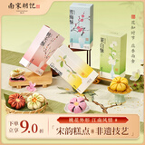 南宋胡记四季桃花酥传统小吃中式糕点点心零食喜饼伴手礼盒桃夭酥160g/4枚