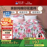 富安娜家纺床上四件套纯棉100%全棉床品床单被套双人加大套件230*229cm家居馆