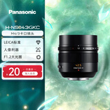 松下（Panasonic） 微单/无反/数码照相机系列镜头M43画幅（M4/3卡口可用）定焦大光圈 自动对焦镜头 42.5mm丨F1.2丨徕卡认证大光圈人像特写