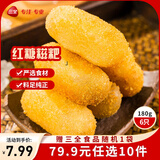 三全中式早餐半成品点心包子馄饨手抓饼速冻家庭早晚餐夜宵 爆浆红糖糍粑180g