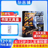 【满200减100】军事集结号普通版杂志预订杂志铺 2026年1月起订阅 1年共12期 适合于小学1-6年级 军事故事 战斗漫画 军事世界 了解军事知识 拓展少儿知识面 解析军事科学 军事历史杂志铺