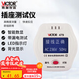 胜利仪器（VICTOR） 插座测试仪 漏电测试 智能电源插座检测仪 VC479