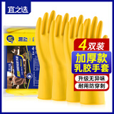 宜之选牛筋乳胶橡胶手套M码4双装防水防油商用胶皮手套中号