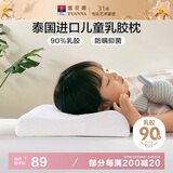 富安娜儿童 乳胶枕 泰国进口抗菌儿童护颈枕 天然乳胶枕芯一只装44*27cm