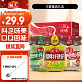 海天 拌饭酱拌面酱200g*3 三酱臻味礼盒 拌饭 拌面 调料酱料礼盒