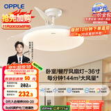 欧普（OPPLE）风扇灯吊扇灯多档调色LED照明Ra95北欧餐厅卧室吊灯冰风白 包安装