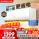 创维空调大1匹畅享风超省电新一级能效 国家补贴变频冷暖壁挂式巨省电挂机以旧换新KFR-26GW/V3GB1B-N1