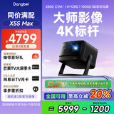 当贝X5S Max 4K超清激光投影仪家用 灵动云台智能家庭影院国家补贴 （2800CVIA 大师级对比度 4+128G）