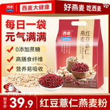 西麦药食同源红豆薏仁燕麦粉营养早餐代餐饱腹便携独立小包560g