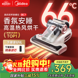 美的（Midea）除螨仪BC7 【香氛双杯】66℃床上高温杀菌除螨 床宝床上吸尘器家用 手持吸尘除螨一体机政府补贴