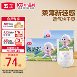 五羊（FIVERAMS）薄薄芯纸尿裤XXL84片(15kg以上)婴儿尿不湿超薄透气干爽不闷