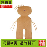 黄古林婴儿车推车凉席古藤新生儿餐椅坐垫夏季宝宝安全座椅贴身通用凉垫 古藤席丨透气款丨75*33cm