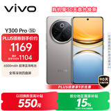 vivo Y300 Pro 8GB+128GB 钛色 国家补贴 6500mAh超薄蓝海电池 全等深微四曲屏 AI 拍照 手机