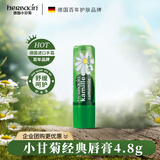 HERBACIN好本清德国小甘菊经典唇膏 4.8g（补水保湿预防干裂）保湿润唇膏
