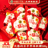 徐福记结婚喜糖批发散装结婚专用糖果喜糖喜饼混合装订婚礼宝宝满月糖果 【大囍的日子】红枣味软糖508g（约28包）