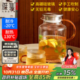 雅集 茶壶冷水壶凉水壶玻璃杯耐高温大容量家用办公柠檬果汁壶泡茶壶