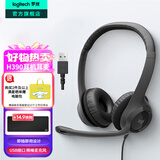 罗技（Logitech）H390有线耳机耳麦（H340升级版）USB电脑耳机头戴式立体声降噪耳麦笔记本办公培训网课视频会议 石墨黑（升级版久戴不累）
