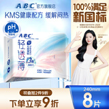 ABCKMS轻透薄健康配方超薄无感日用卫生巾京东自营240mm*8片