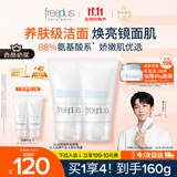 芙丽芳丝（Freeplus）氨基酸洗面奶男女士生日礼物送男女朋友洁面乳60g*2