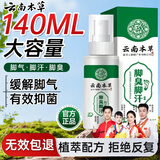 云南本草云南本草脚气喷剂140ml*1脚汗止痒脱皮烂脚丫真菌泡脚