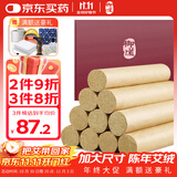 御道雷火灸艾条3cm加粗艾灸条家用艾灸柱熏艾草艾灸棒陈年艾叶艾绒柱