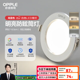 欧普（OPPLE）三档调色led全铝筒灯超薄筒灯客厅吊顶天花灯过道嵌入式洞灯 【高显防眩-铝材】5W/调色/白【3只】