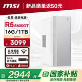 微星全家桶 Creator AMD锐龙R5 5600GT/16G/1T 国家补贴20%设计师全套整机商用办公台式电脑主机