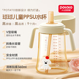 小土豆（potato）儿童水杯ppsu直饮杯咬合吸嘴牛奶杯开学9个月以上 360ml雪酪白