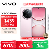 vivo Y300 Pro+ 8GB+128GB 微粉 国家补贴 7300mAh蓝海电池 第三代骁龙7s 金刚磐石架构 AI手机