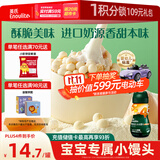 英氏（Engnice）婴幼儿小小馒头蛋黄味 婴儿零食辅食小馒头营养奶豆宝宝零食90g