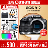 佳能r10 微单相机 轻量小型 APS-C画幅 eos r10 高速连拍 踏青 打鸟vlog数码照相机 下单抽拉布布&金豆 R10单机身拆+RF50 1.8【人像小痰盂】 套餐三【升单双肩包+佳能专用